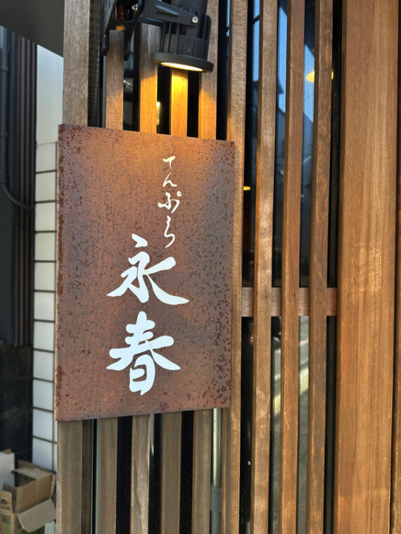 門上武司のおいしいコラム